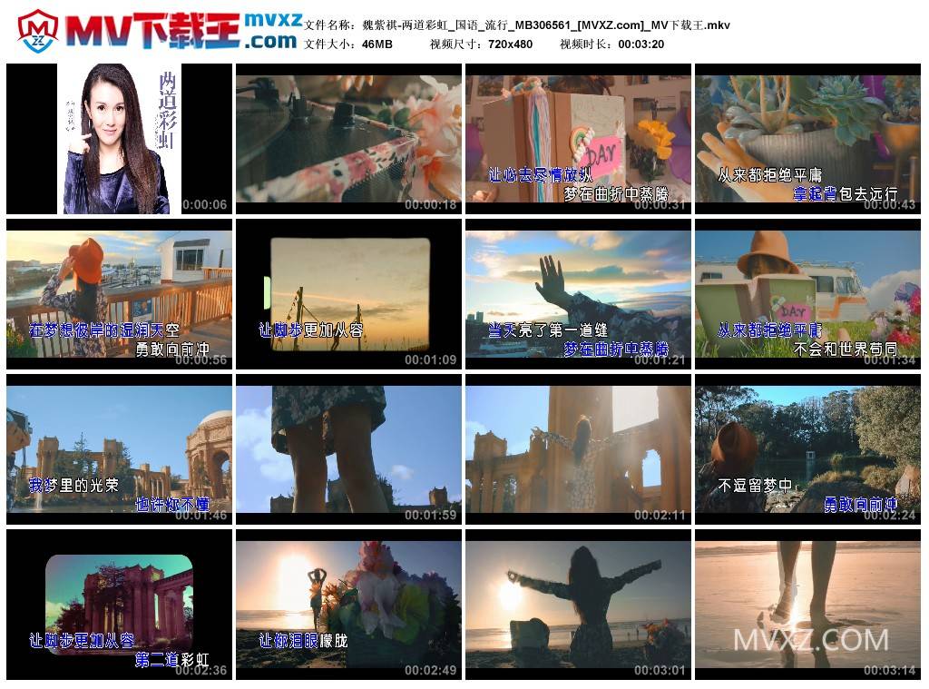 魏紫祺-两道彩虹_国语_流行_MB306561